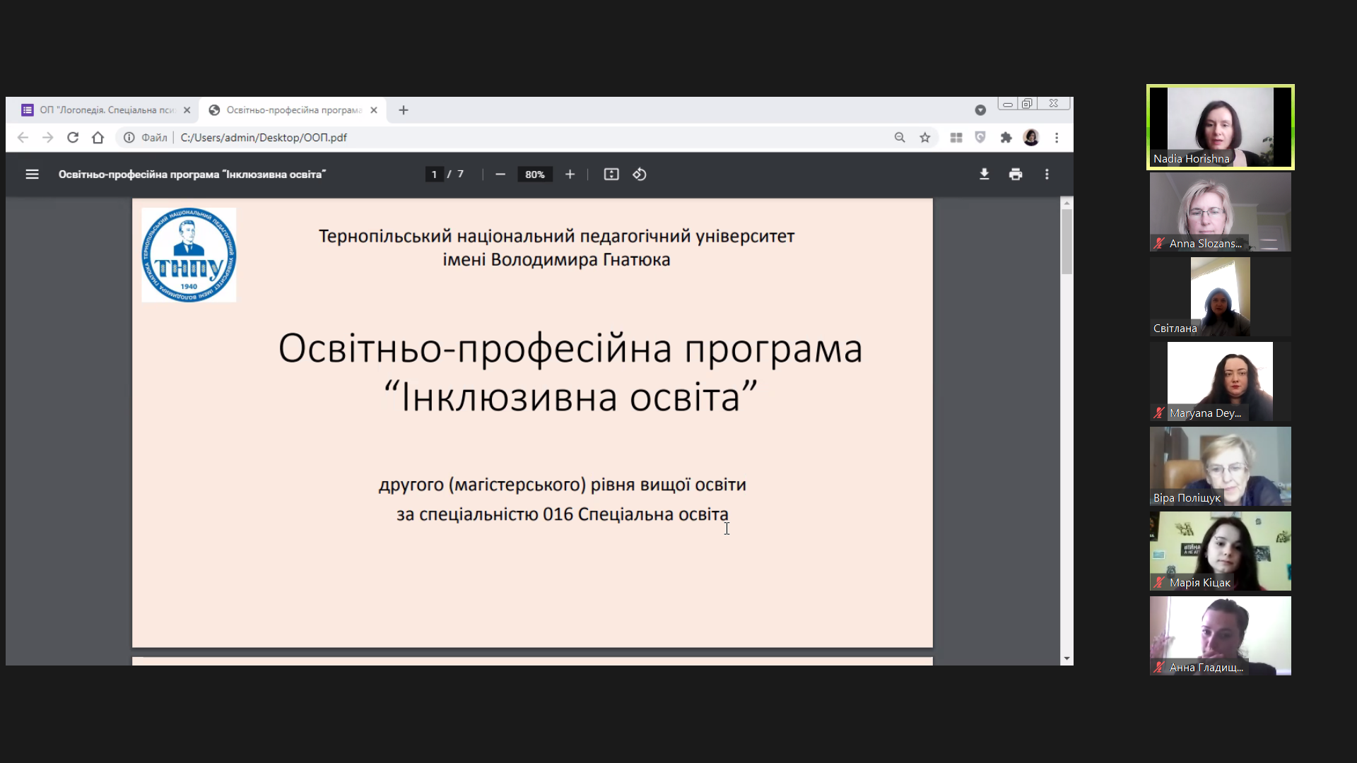 обговорення проектів освітніх програм спеціальності 016 Спеціальна освіта